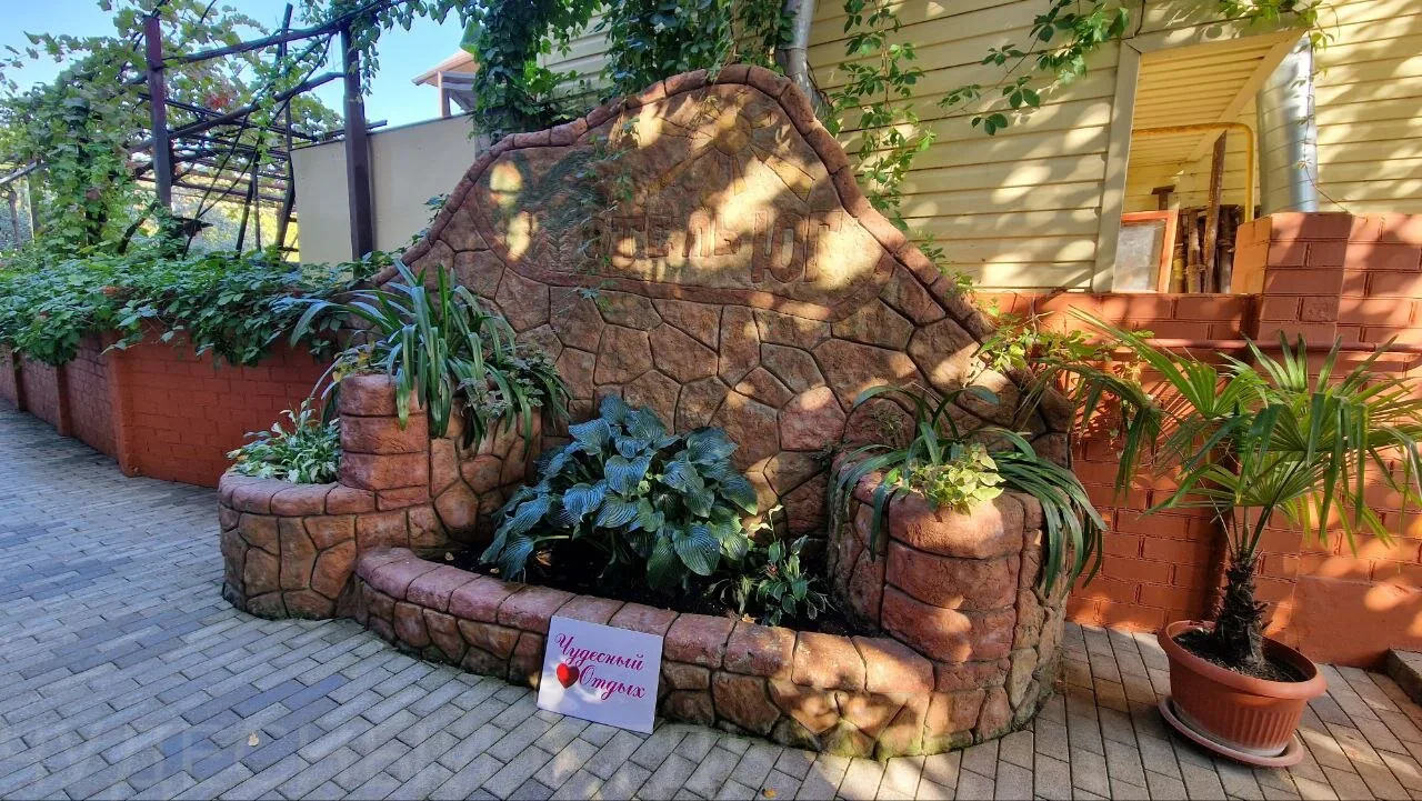 Гостевой дом Юг-отель 2026