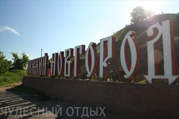 2 дня в Нижнем Новгороде